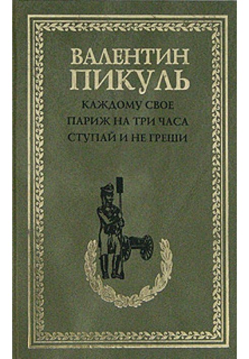 Book Go and do not sin