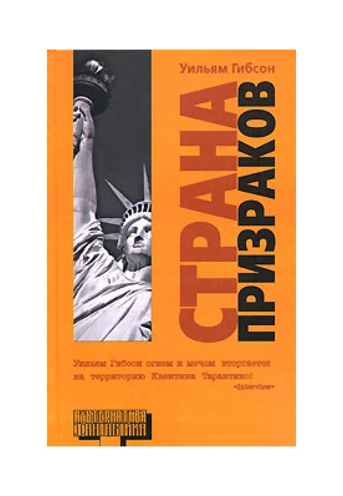 Книга Страна призраков