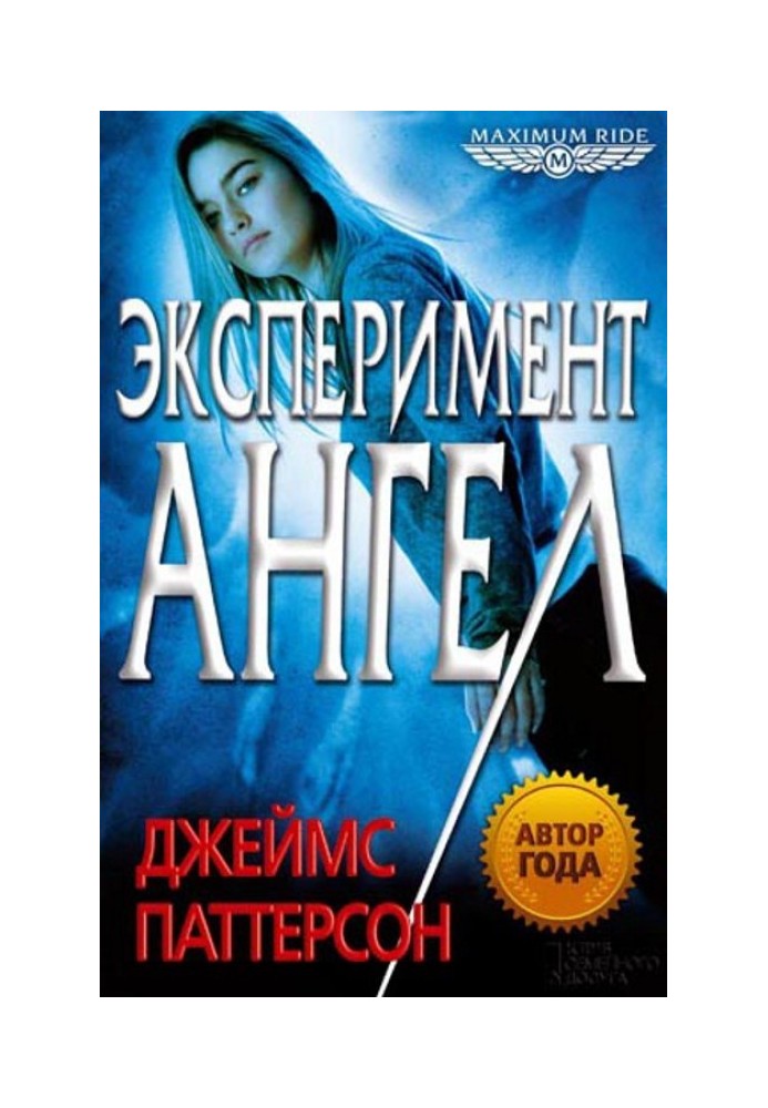 Book Experiment "Angel"
