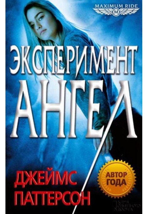 Book Experiment "Angel"