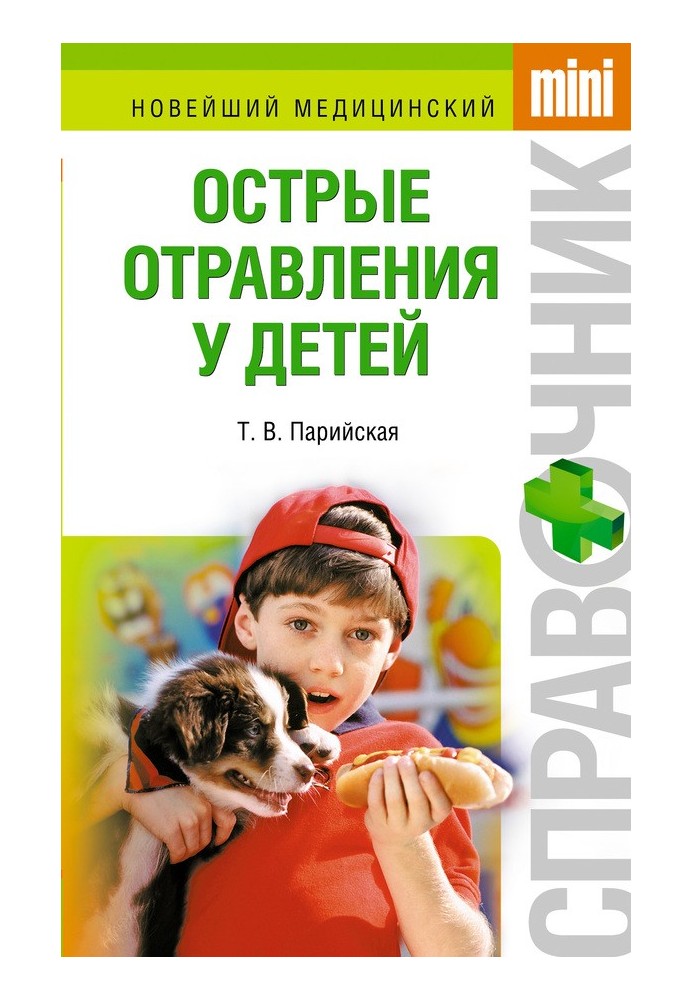 Book Acute poisoning in children