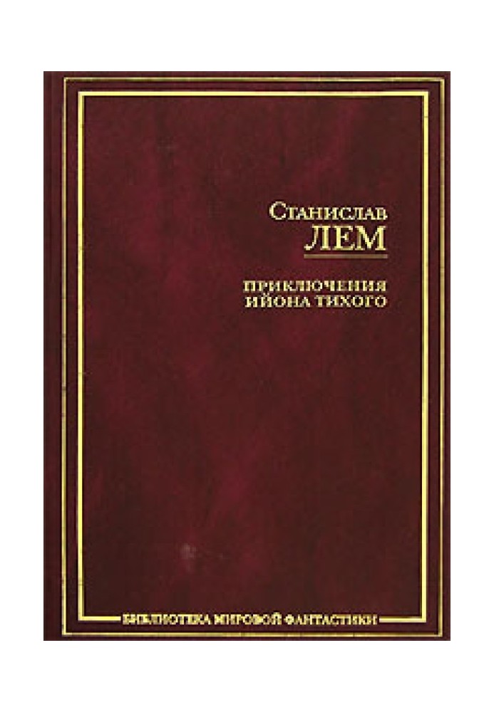Книга Футурологический конгресс