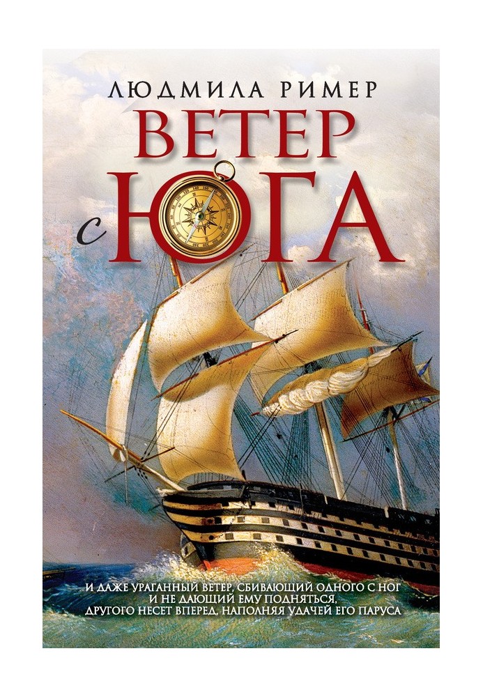 Book Wind from the South. Book 1. Part two