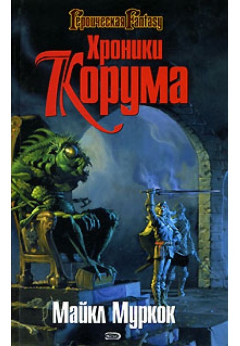 Книга Бик та спис