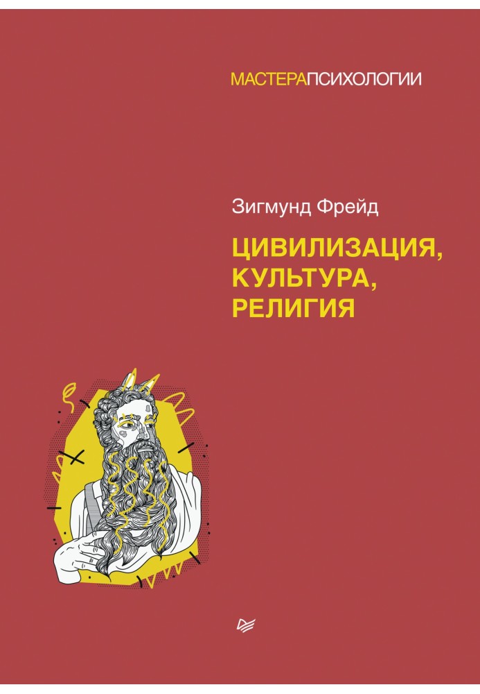 Книга Цивілізація, культура, релігія