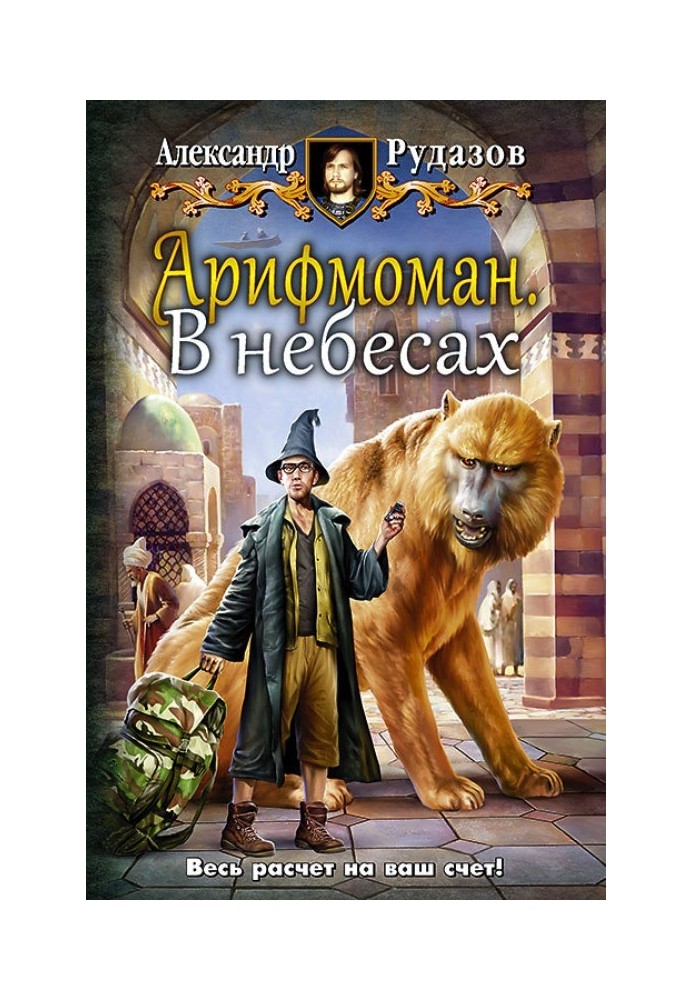 Книга В небесах