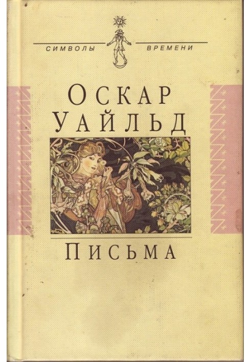 Книга Листи