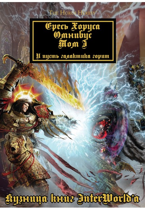 Book The Horus Heresy: Omnibus. Volume I