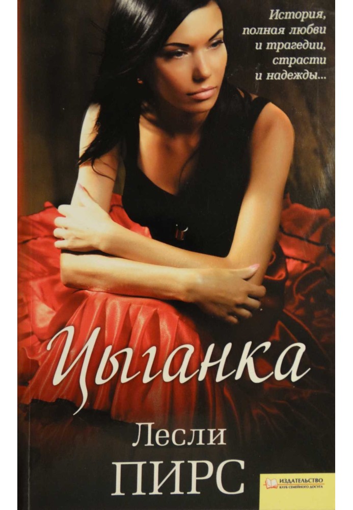 Book Gypsy