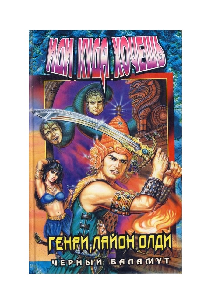Книга Іди куди хочеш