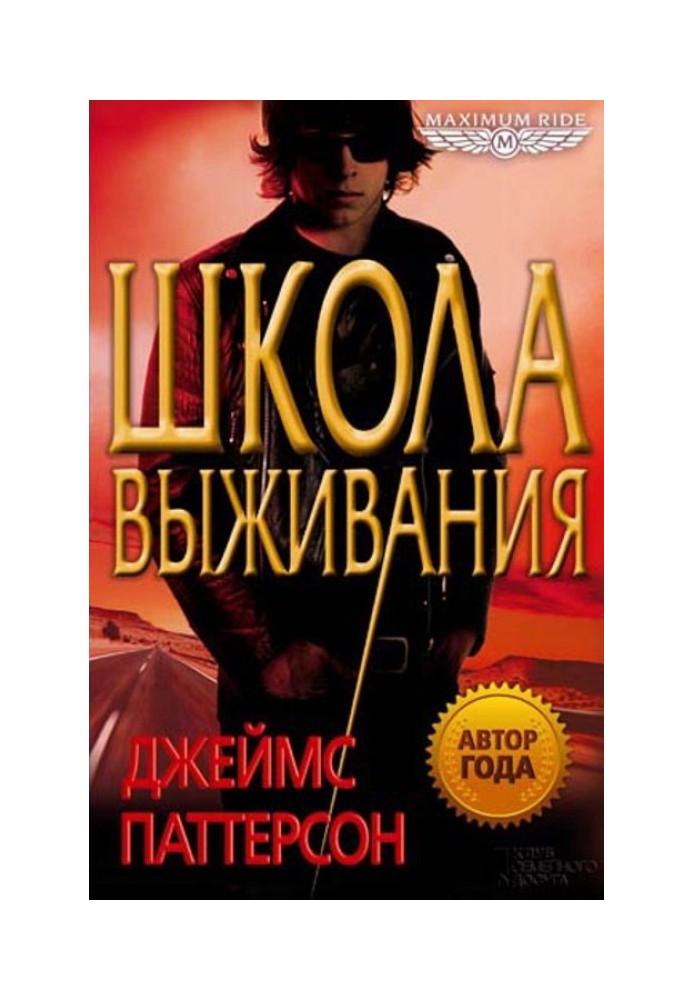 Book School of survival