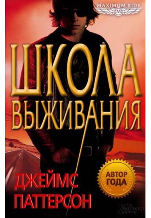 Book School of survival