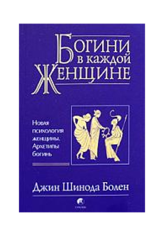 Book Goddesses in every woman