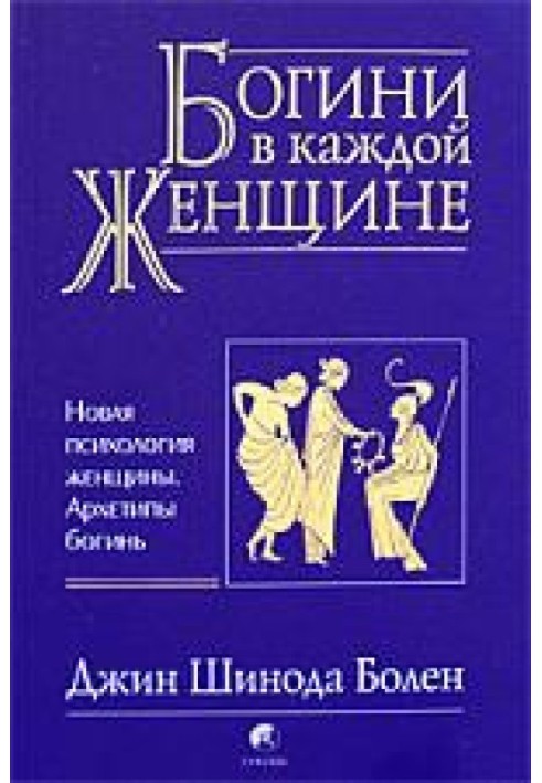 Book Goddesses in every woman