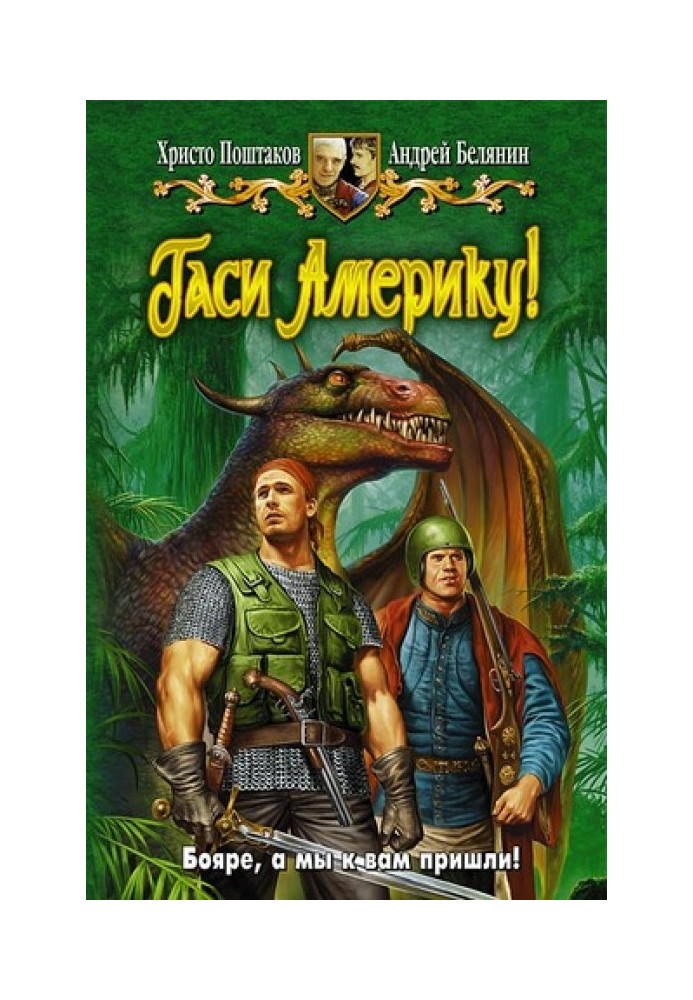 Книга Гасі Америку!