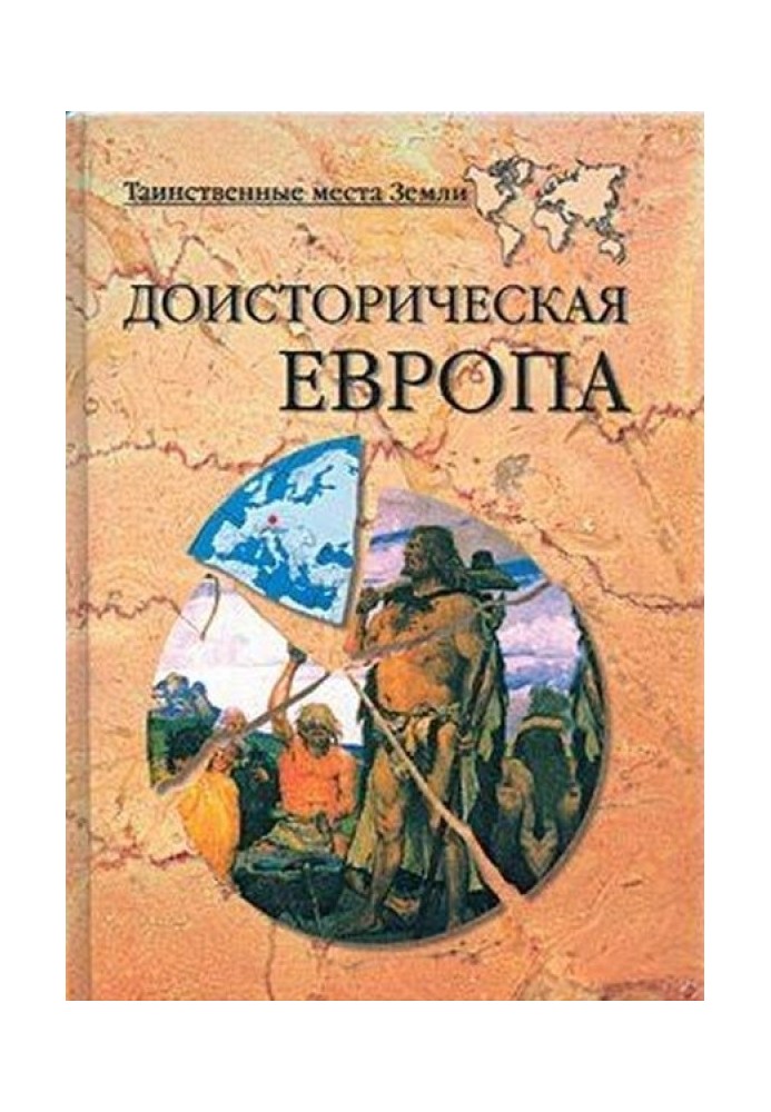 Книга Доисторическая Европа