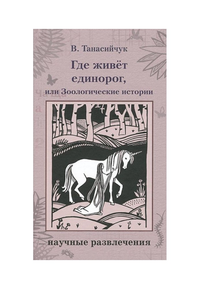 Book Where does the unicorn live