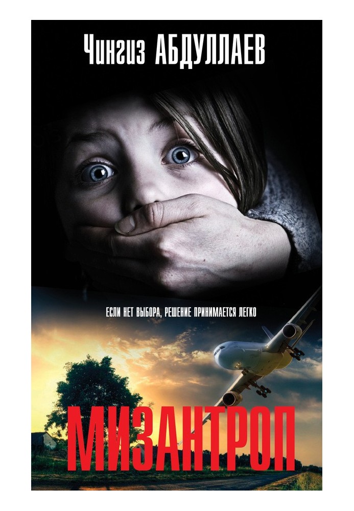 Книга Мізантроп