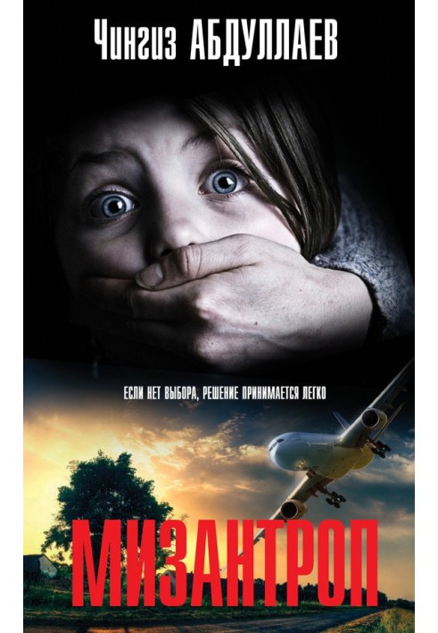 Книга Мізантроп