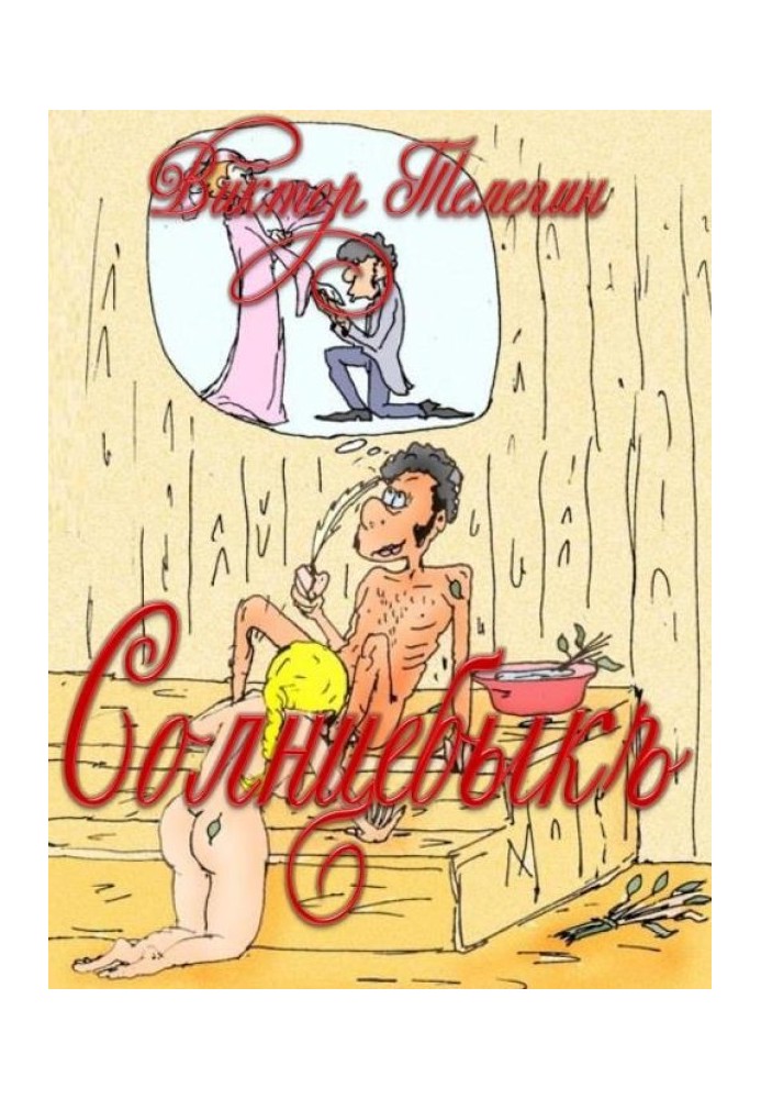 Book Solntsebyk. Picture book