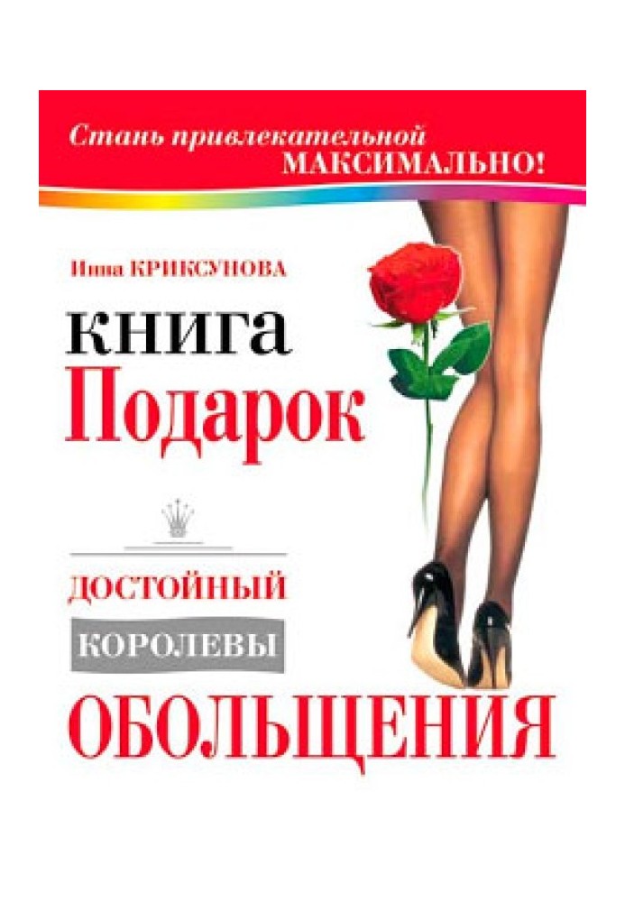 Book A gift book worthy of a queen of seduction