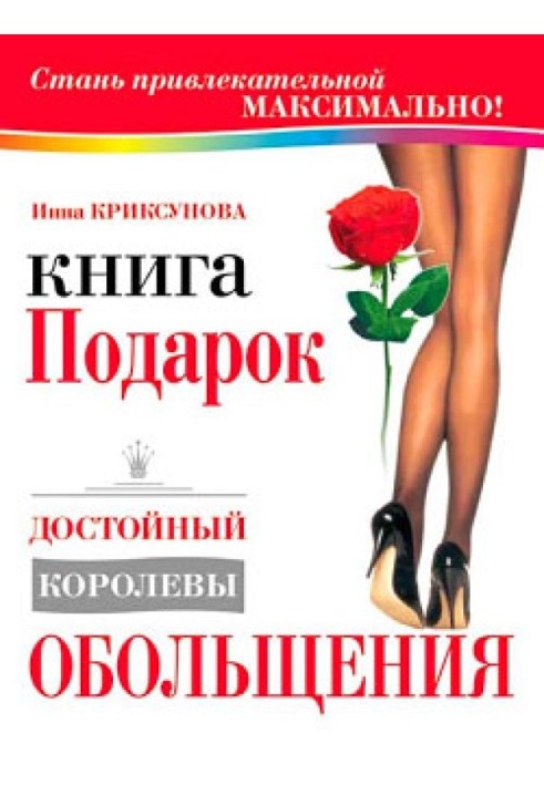 Book A gift book worthy of a queen of seduction