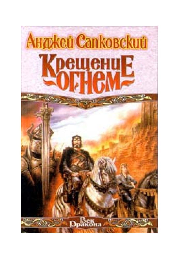 Book Baptism by fire