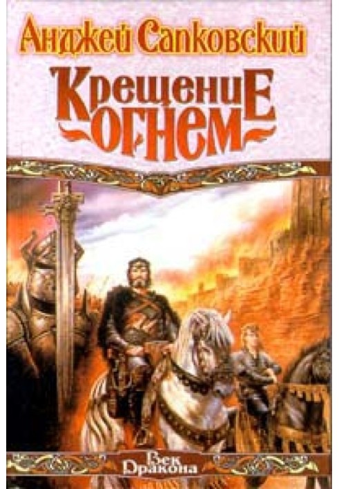 Book Baptism by fire