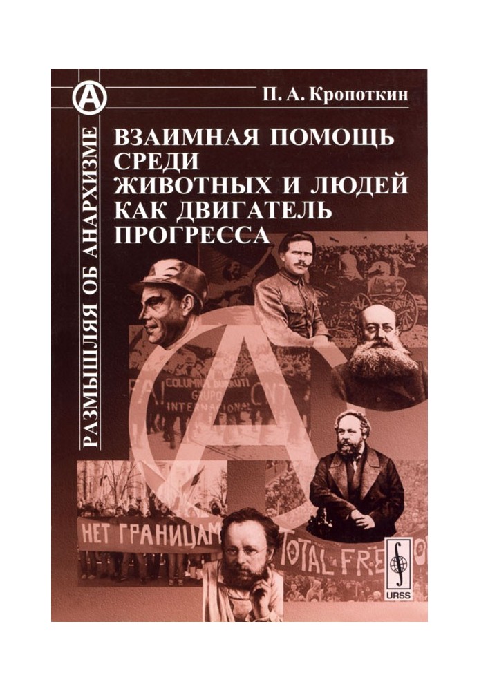 Book Mutual assistance among animals and people as an engine of progress