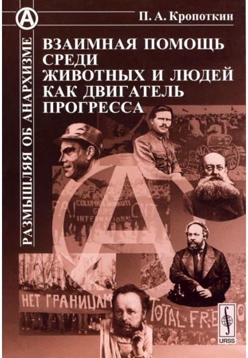 Book Mutual assistance among animals and people as an engine of progress