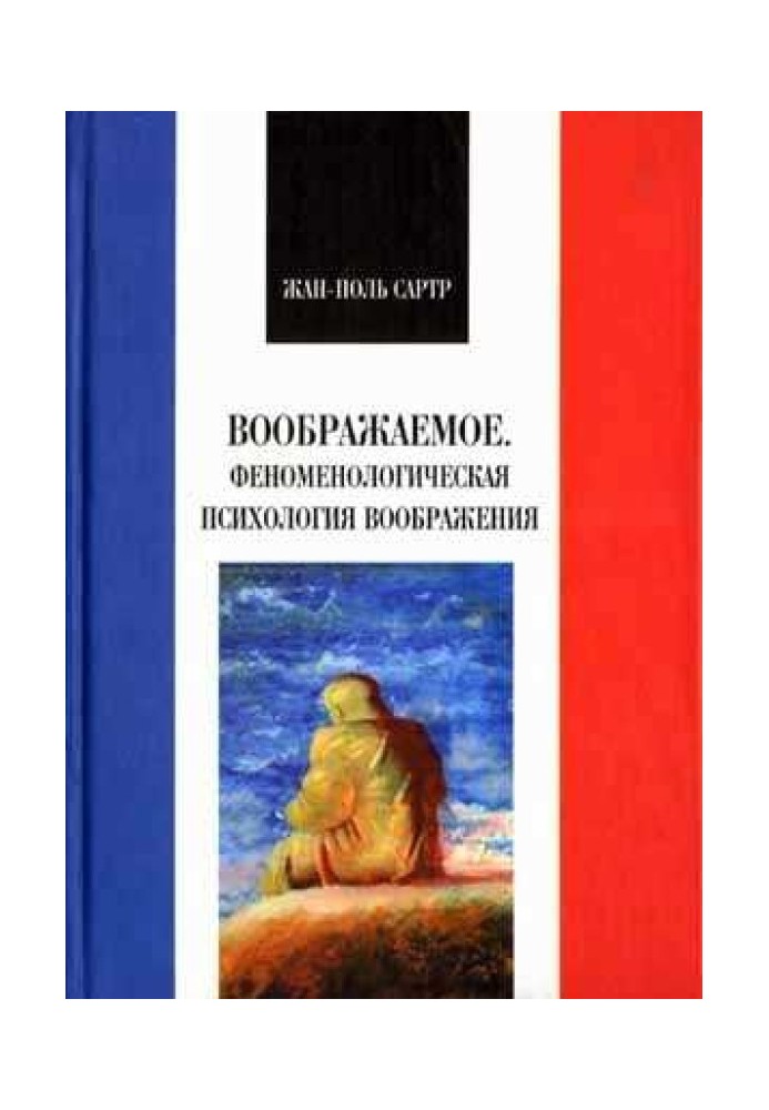 Book Imaginary. Phenomenological psychology of imagination