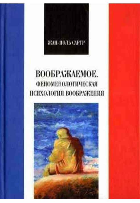 Book Imaginary. Phenomenological psychology of imagination