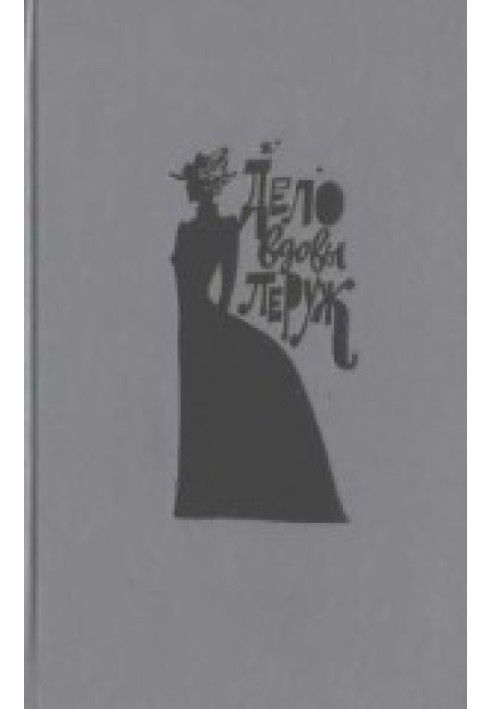 Книга От Лекока до Люпена