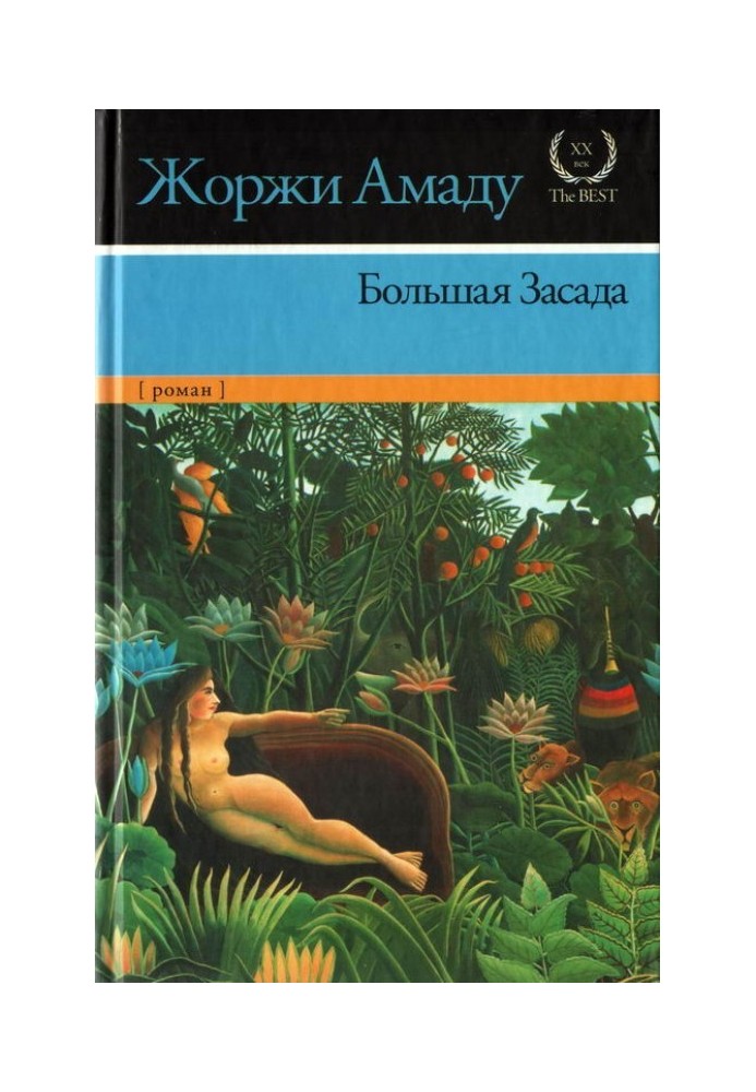 Книга Велика Засіда