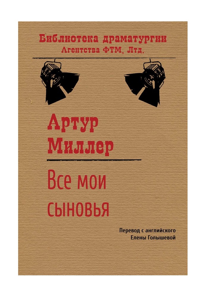 Книга Усі мої сини