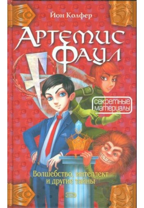 Книга Секретні матеріали