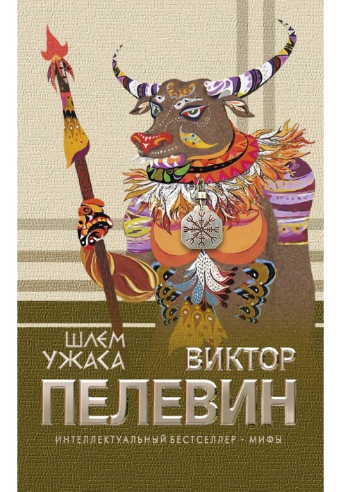 Book Helm of Terror