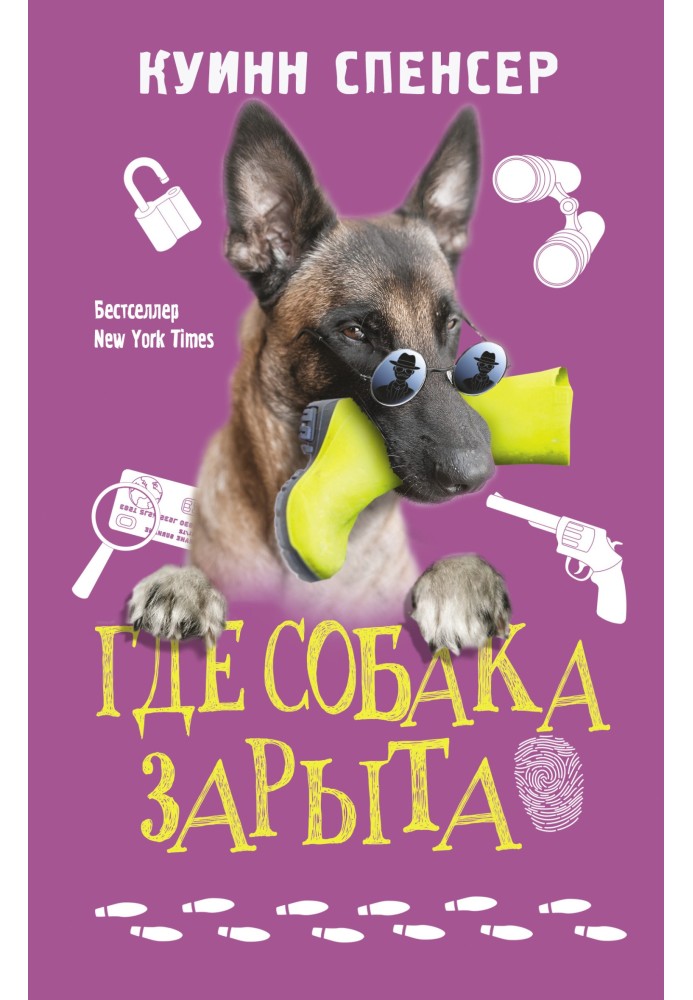 Book Where is the dog buried?