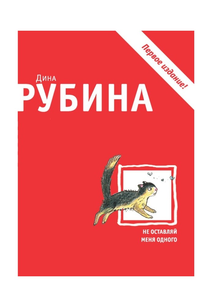 Book Do not leave me alone