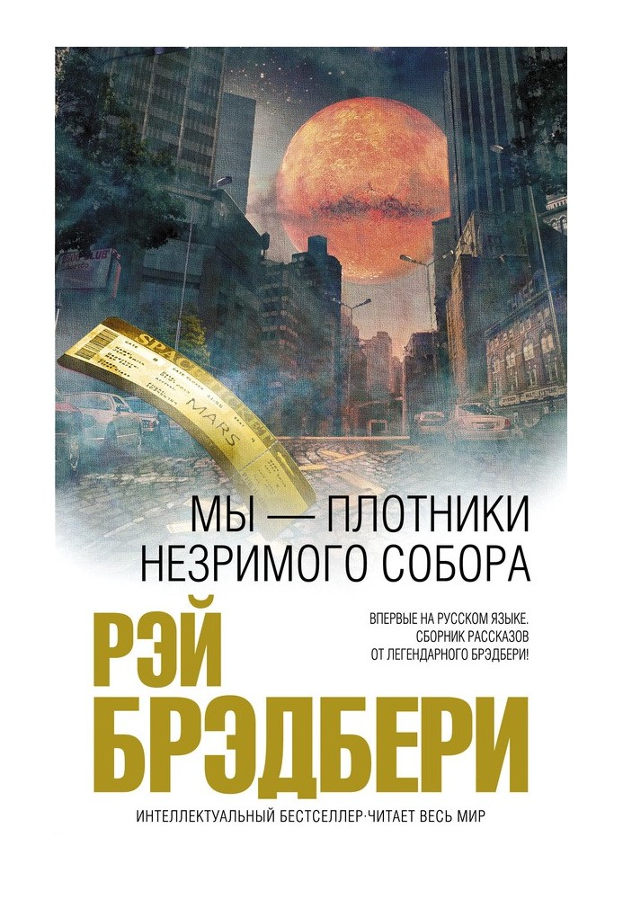 Book We are the carpenters of the invisible cathedral