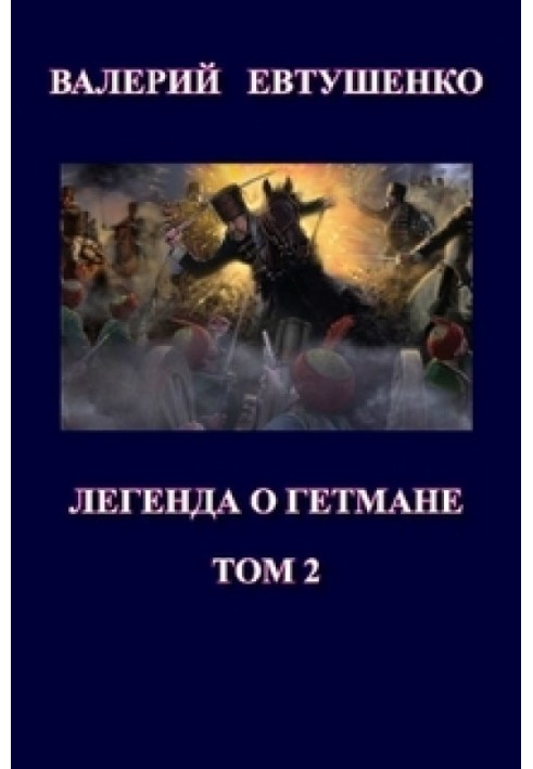 Book The legend of the hetman. Volume II