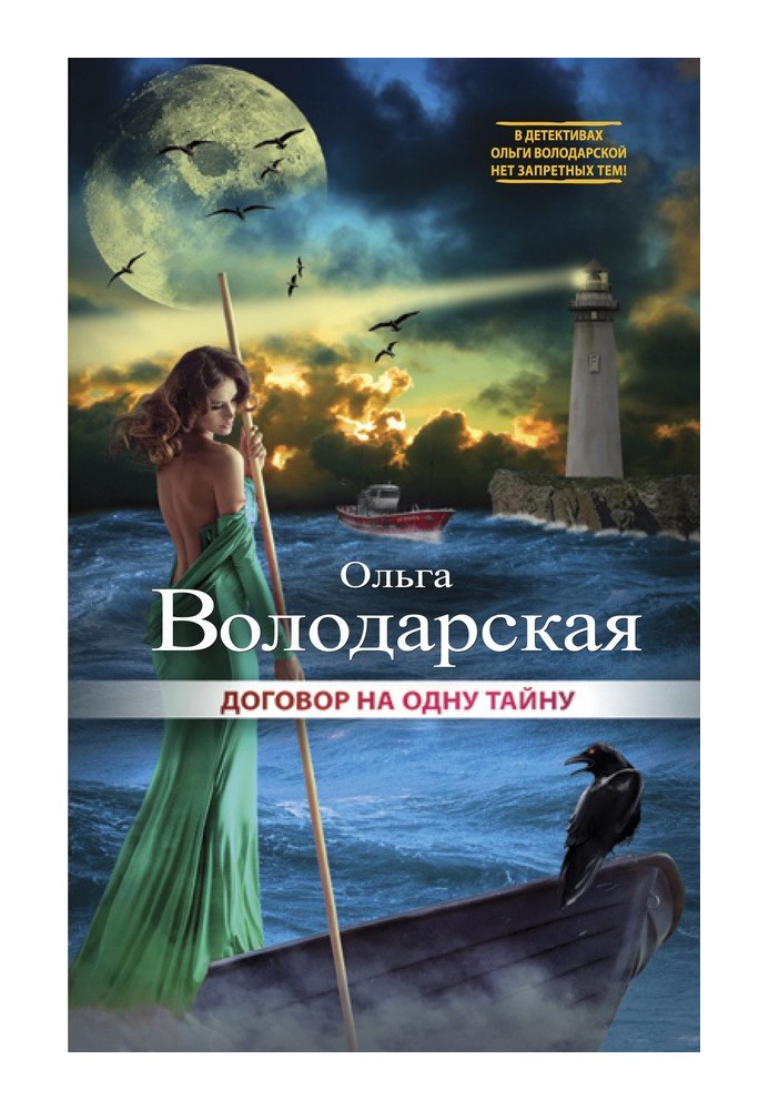 Книга Договор на одну тайну