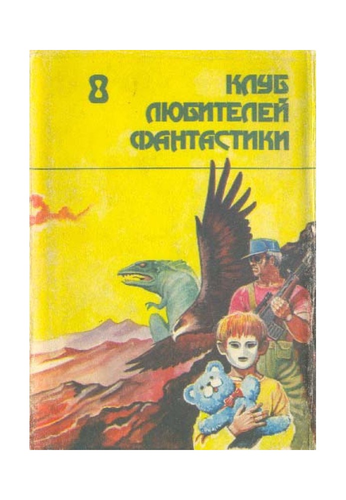 Книга Птах і мрійник