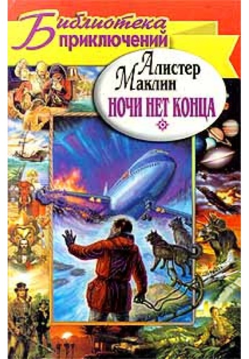 Book The night has no end