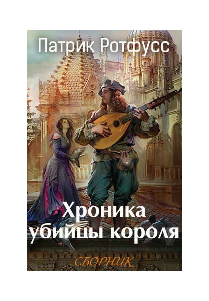 Book Chronicle of the King's Killer [3 books]