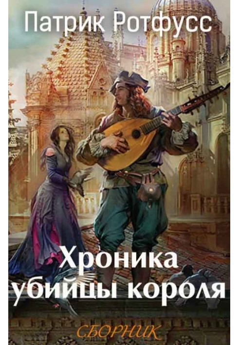 Book Chronicle of the King's Killer [3 books]