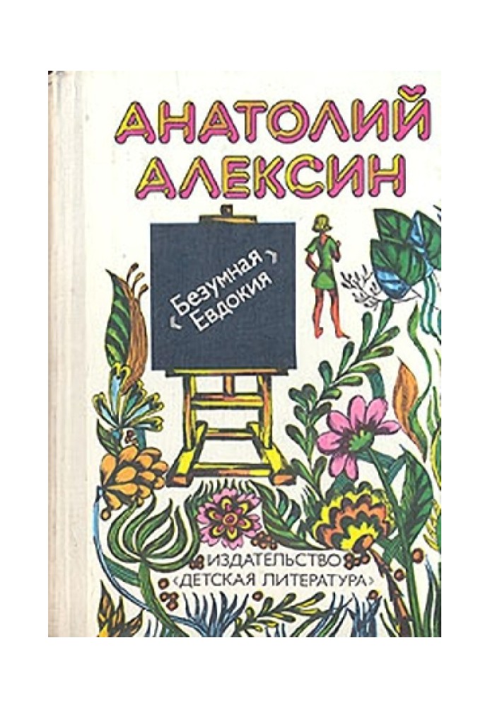 Книга Метелик