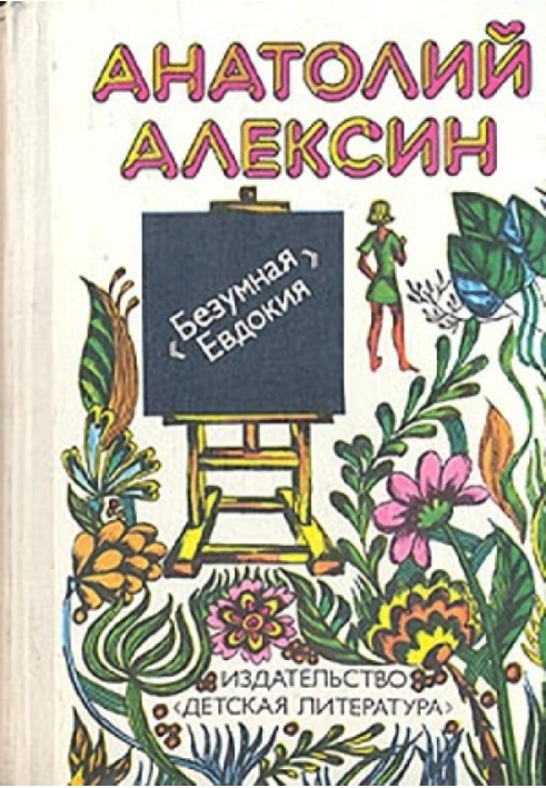 Книга Метелик