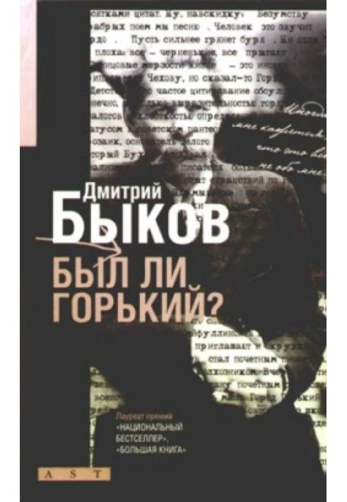 Book Was there Gorky? Biographical sketch
