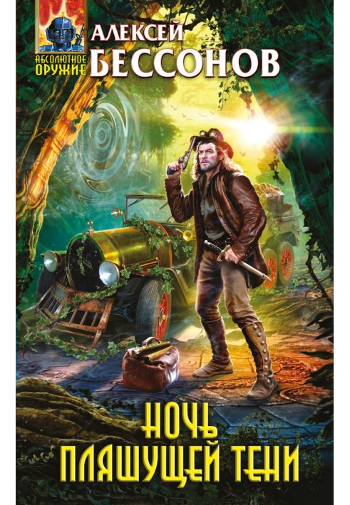 Книга Ночь пляшущей тени